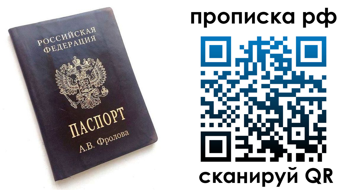 прописка для работы в Верещагино